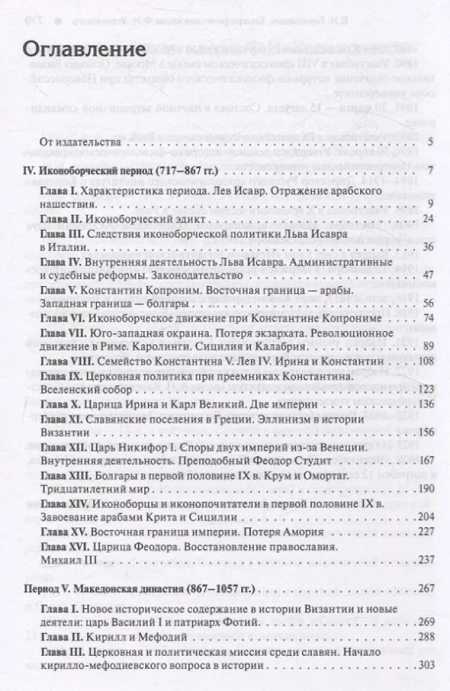Bysantsi impeeriumi ajalugu. 3 köites