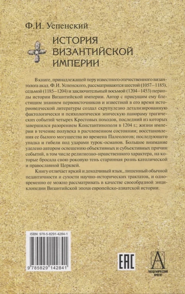 Bysantsi impeeriumi ajalugu. 3 köites
