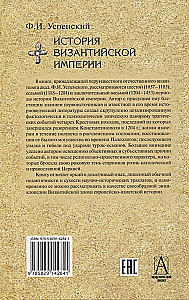 Bysantsi impeeriumi ajalugu. 3 köites