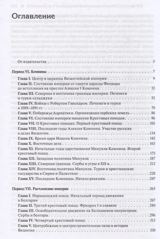Bysantsi impeeriumi ajalugu. 3 köites