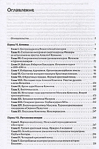 Bysantsi impeeriumi ajalugu. 3 köites