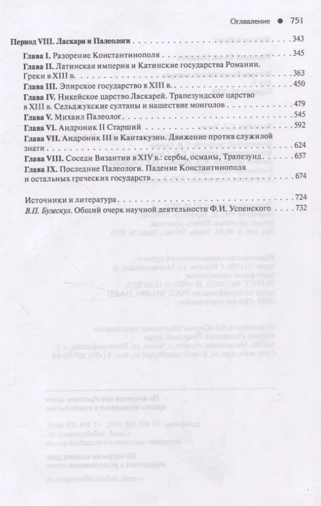 Bysantsi impeeriumi ajalugu. 3 köites