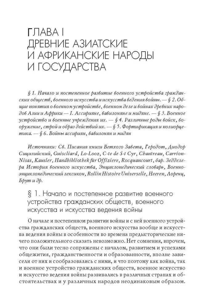 Powszechna historia wojen. Starożytność. W 4 tomach