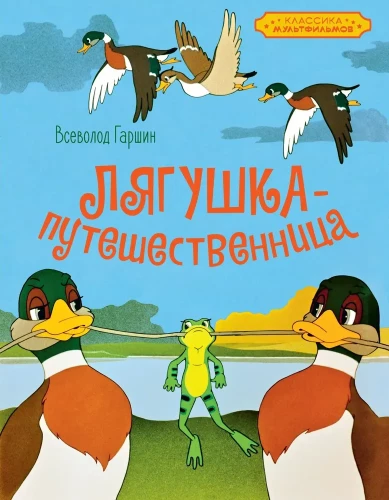 Żaba podróżniczka