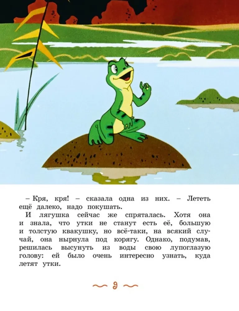 Żaba podróżniczka