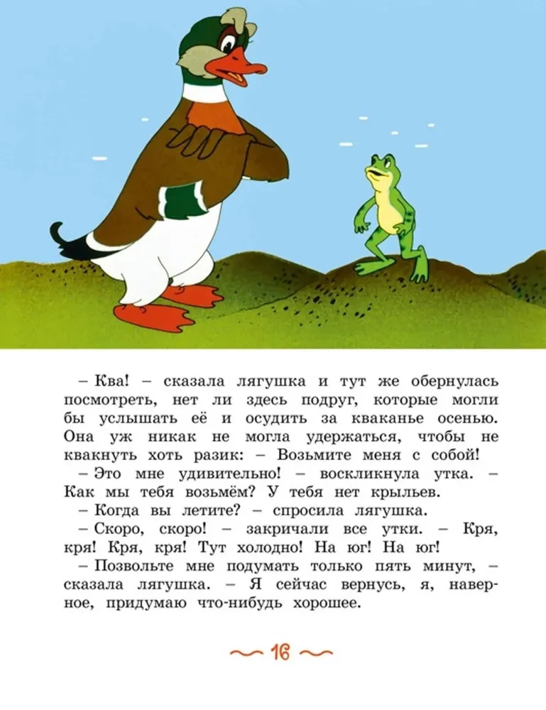 Żaba podróżniczka