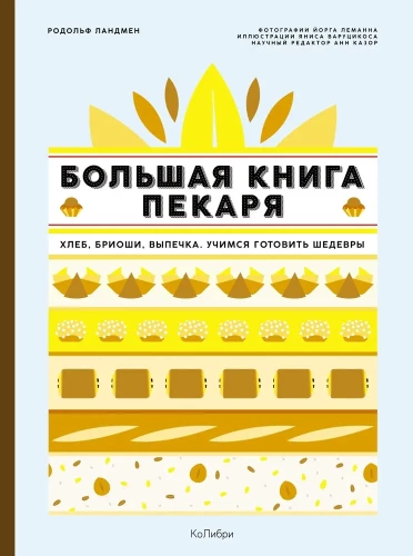 Lielā maiznieka grāmata. Lielā saldumu grāmata. Komplektā ir 2 grāmatas ar iepirkuma maisiņu