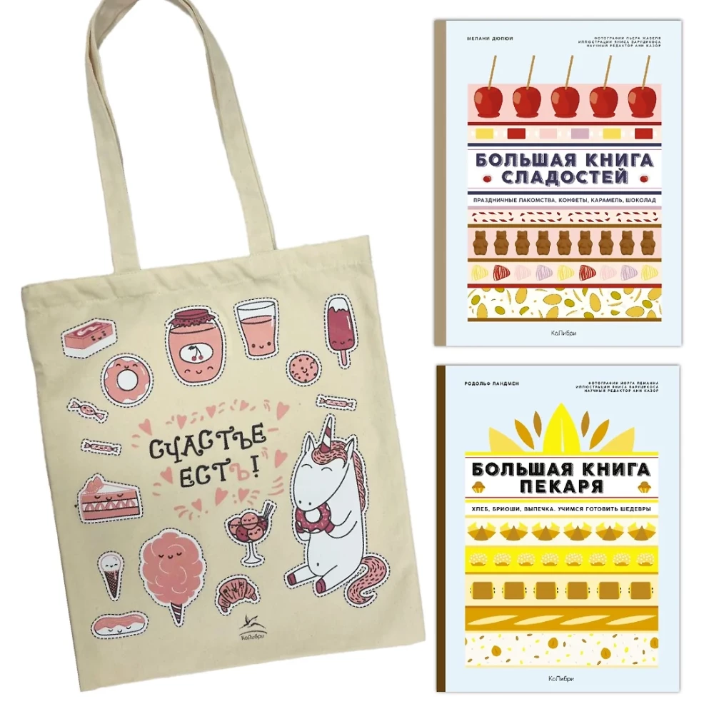 Großes Buch des Bäckers. Großes Buch der Süßigkeiten. Set aus 2 Büchern mit Shopper