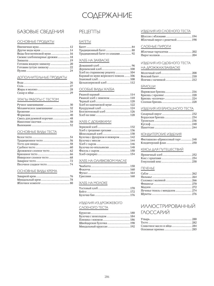Großes Buch des Bäckers. Großes Buch der Süßigkeiten. Set aus 2 Büchern mit Shopper