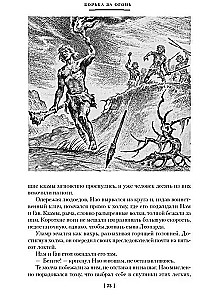 The Struggle for Fire