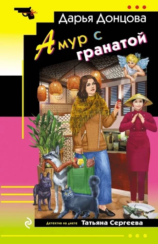 Amūras su granata