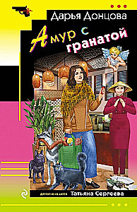 Amur granadiga