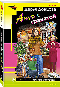 Amur granadiga