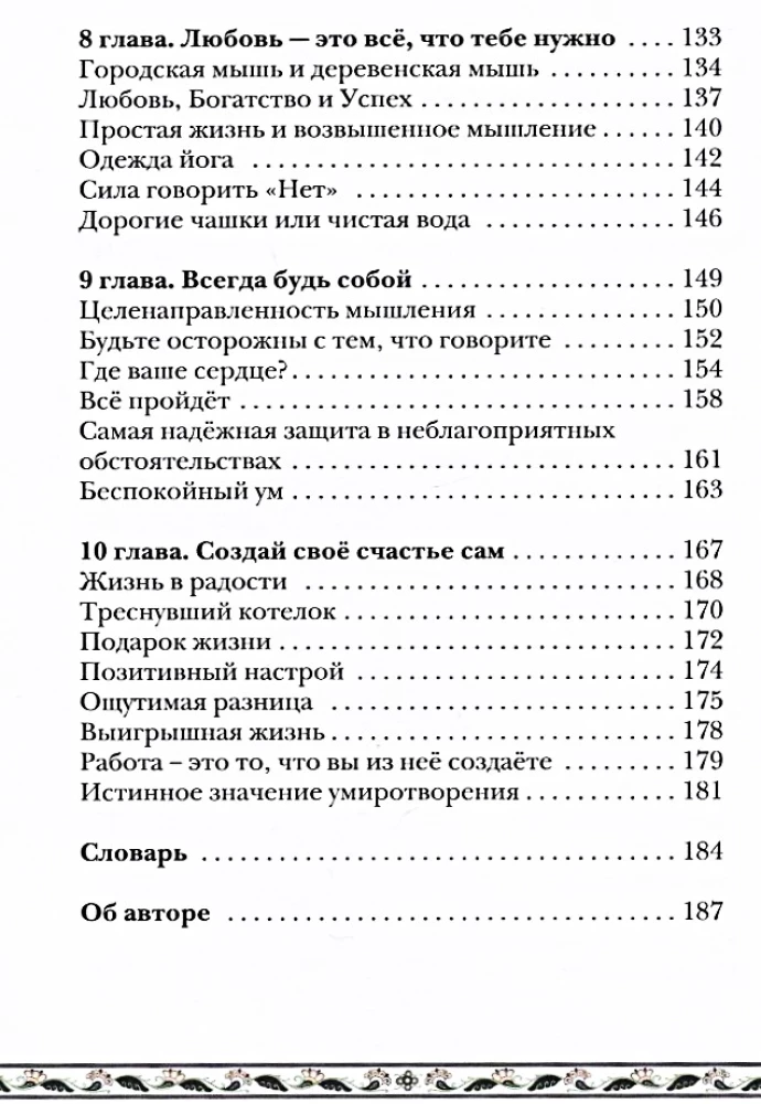 Gudrība. Realitāte. Ilūzija. Iedvesmojošas stāsti
