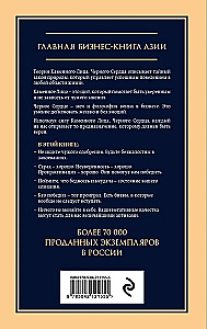 Akmens seja, melns sirds. Āzijas filozofija uzvarām bez zaudējumiem