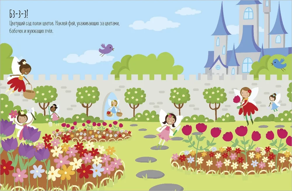 Fairy Tales. My First Stickers