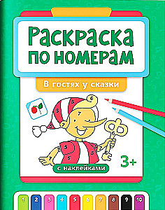 Numery po numerių. Pasakojimų svečiuose