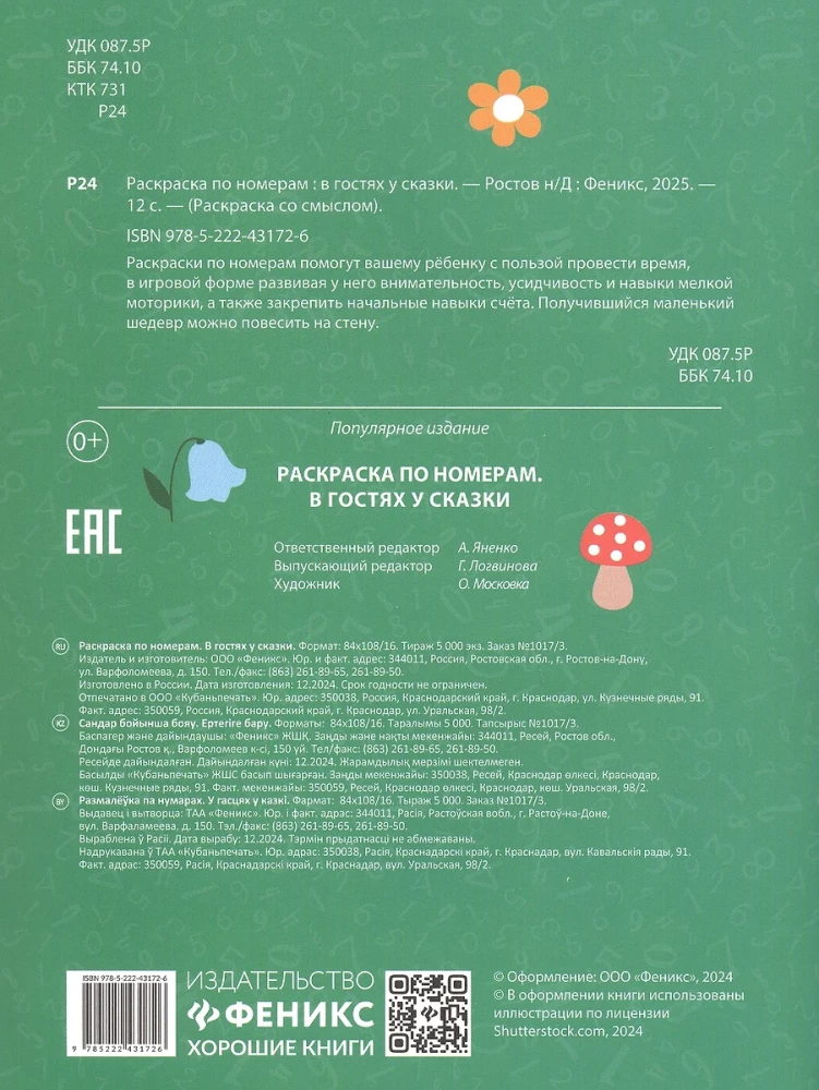 Numery po numerių. Pasakojimų svečiuose