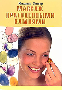 Ehtnekivide massaaž