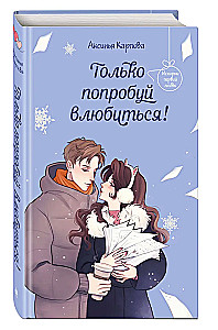 Ainult proovi armuda!