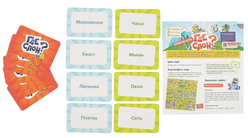 Настольная игра - Где слон?