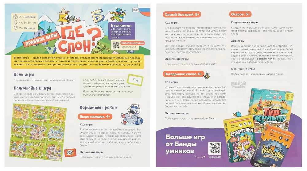 Настольная игра - Где слон?