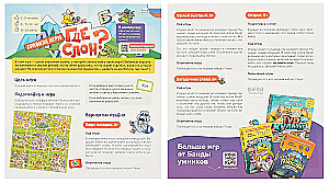 Настольная игра - Где слон?