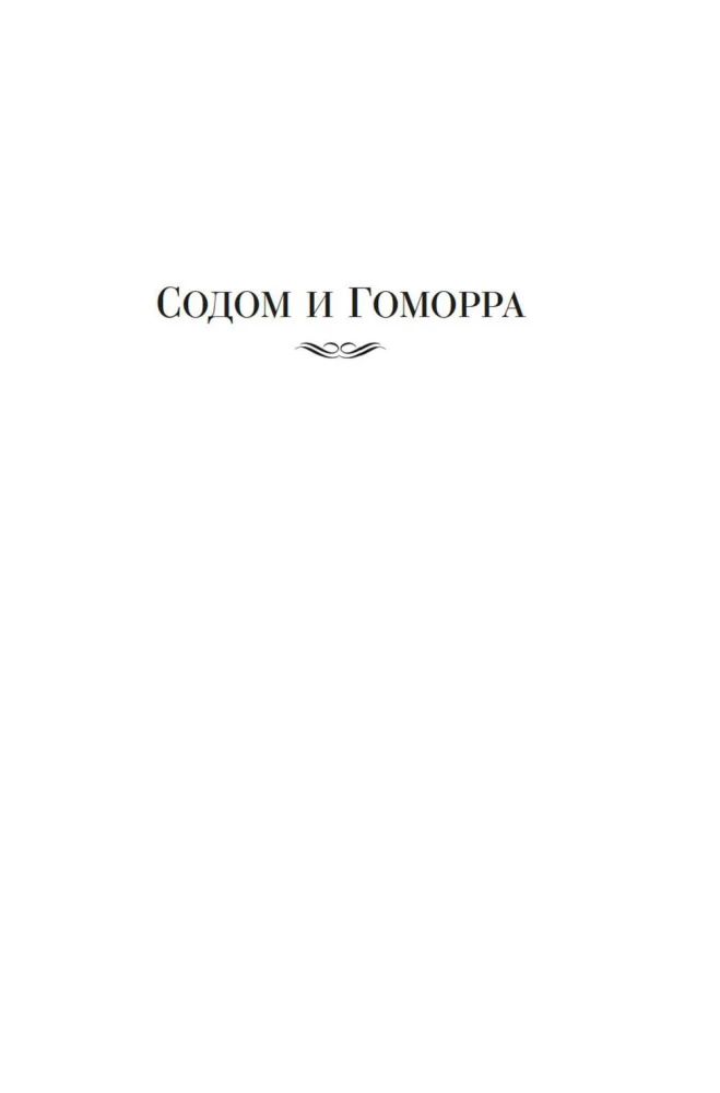 Sodom und Gomorra