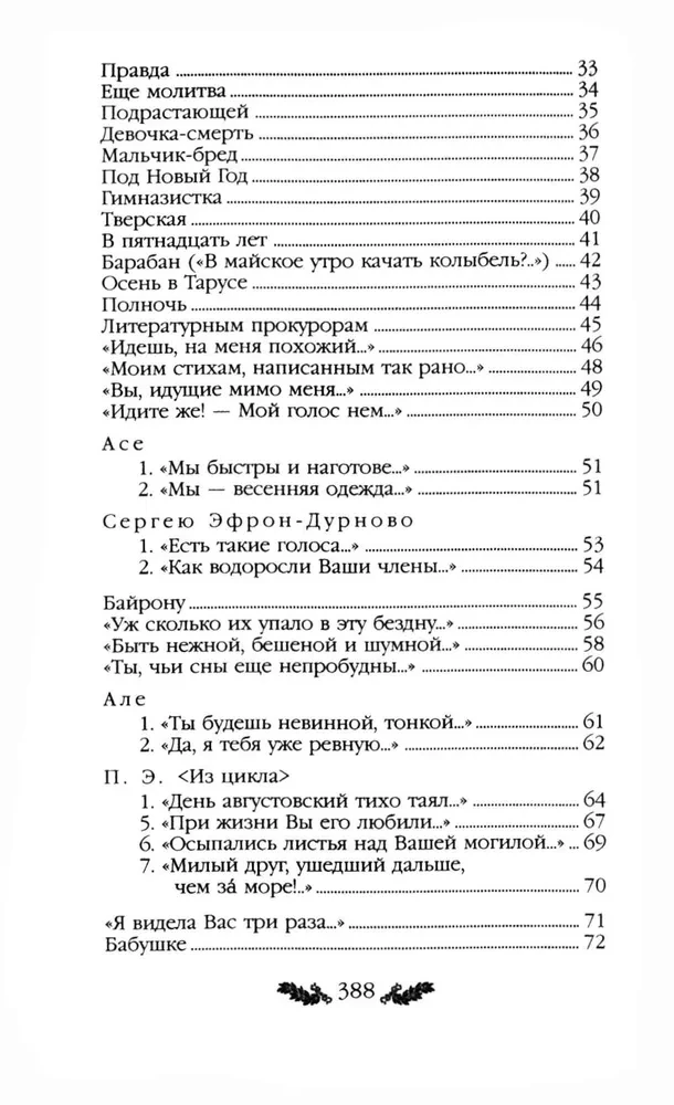Стихотворения