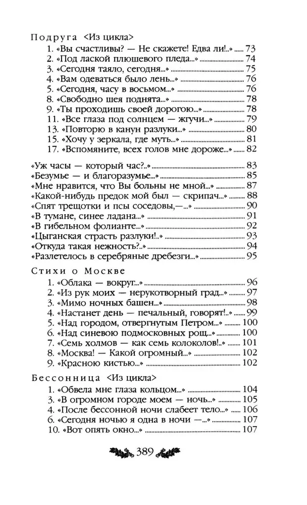 Стихотворения