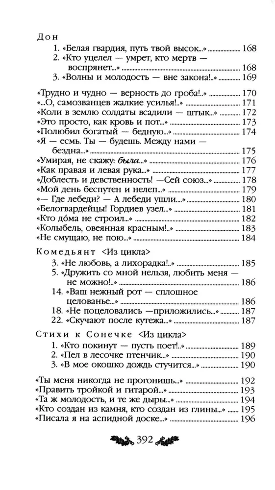 Стихотворения