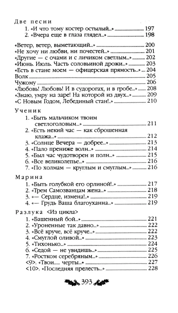 Стихотворения