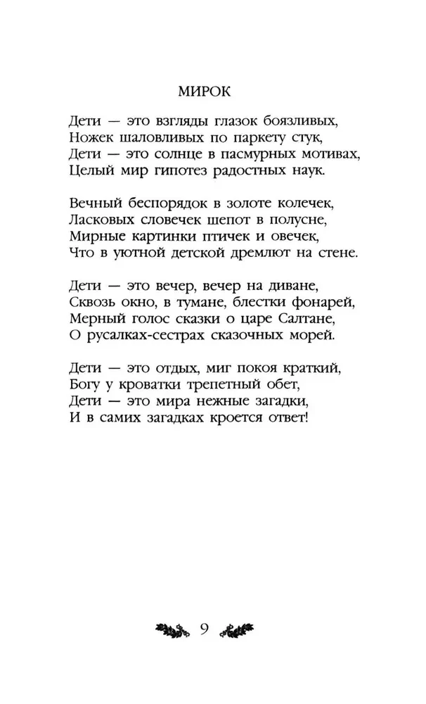 Стихотворения