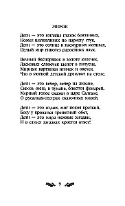 Стихотворения