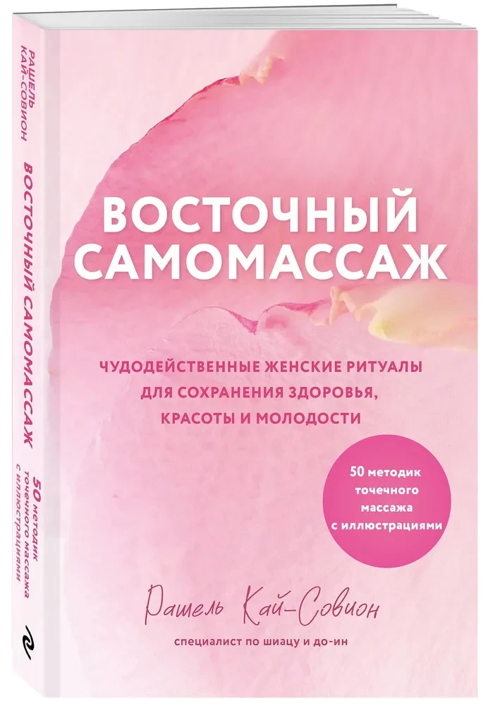 Wschodni samomasaż. Cudowne rytuały kobiece dla zachowania zdrowia, piękna i młodości