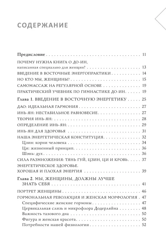 Wschodni samomasaż. Cudowne rytuały kobiece dla zachowania zdrowia, piękna i młodości