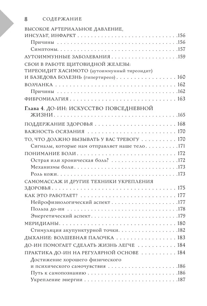 Wschodni samomasaż. Cudowne rytuały kobiece dla zachowania zdrowia, piękna i młodości
