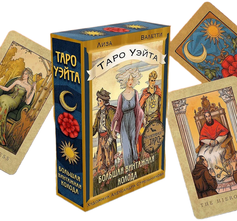 Tarot Waite. Große Vintage-Karten