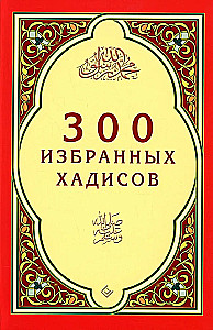 300 valitud hadisi