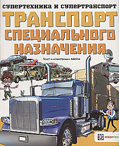 SPECIALUSIOS PASKIRTIES TRANSPORTAS