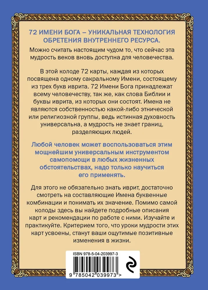 72 Imiona Boga. Karty metaforyczne. Poznanie. Manifestacja. Medytacja