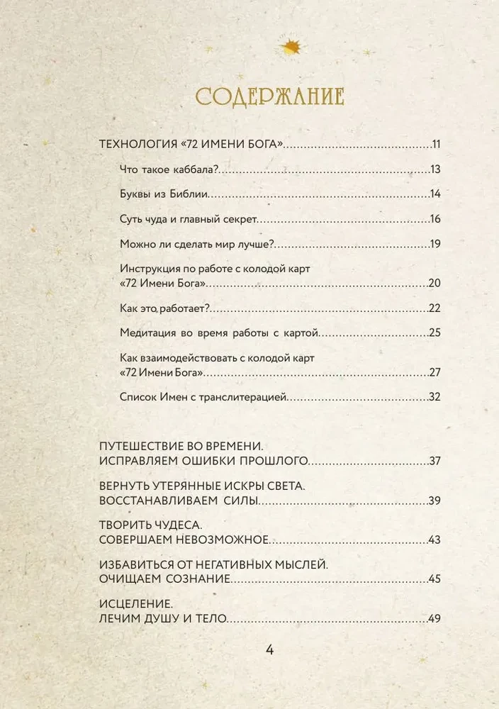 72 Imiona Boga. Karty metaforyczne. Poznanie. Manifestacja. Medytacja
