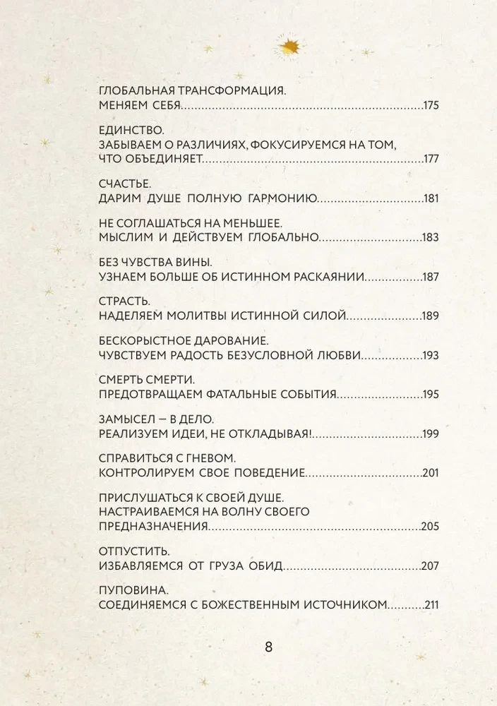 72 Imiona Boga. Karty metaforyczne. Poznanie. Manifestacja. Medytacja