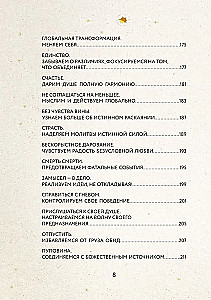 72 Imiona Boga. Karty metaforyczne. Poznanie. Manifestacja. Medytacja