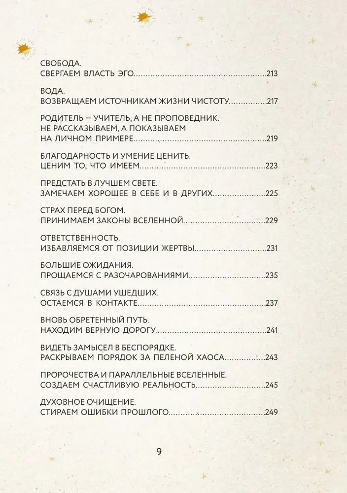 72 Imiona Boga. Karty metaforyczne. Poznanie. Manifestacja. Medytacja