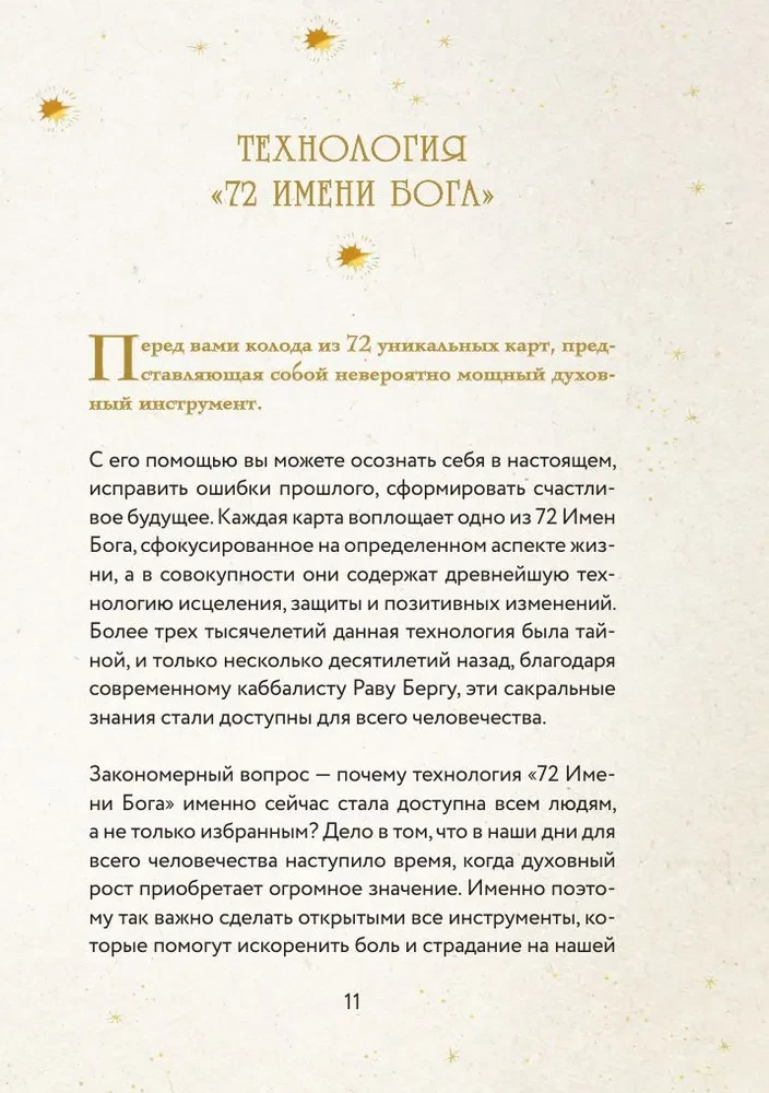 72 Imiona Boga. Karty metaforyczne. Poznanie. Manifestacja. Medytacja