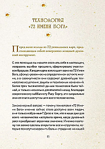 72 Imiona Boga. Karty metaforyczne. Poznanie. Manifestacja. Medytacja