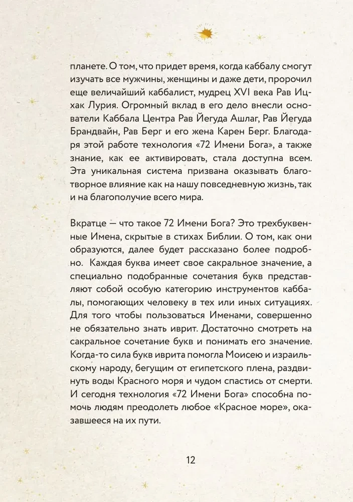 72 Imiona Boga. Karty metaforyczne. Poznanie. Manifestacja. Medytacja