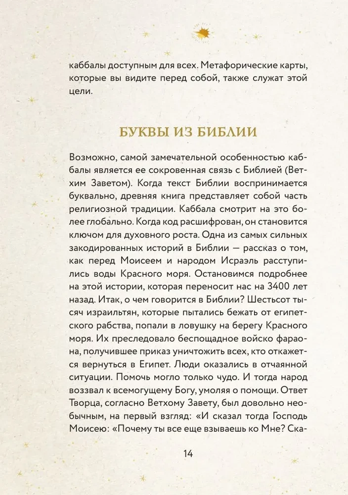 72 Imiona Boga. Karty metaforyczne. Poznanie. Manifestacja. Medytacja