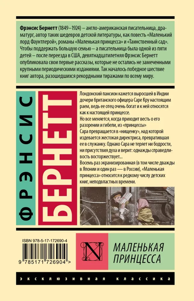 Mažoji princesė